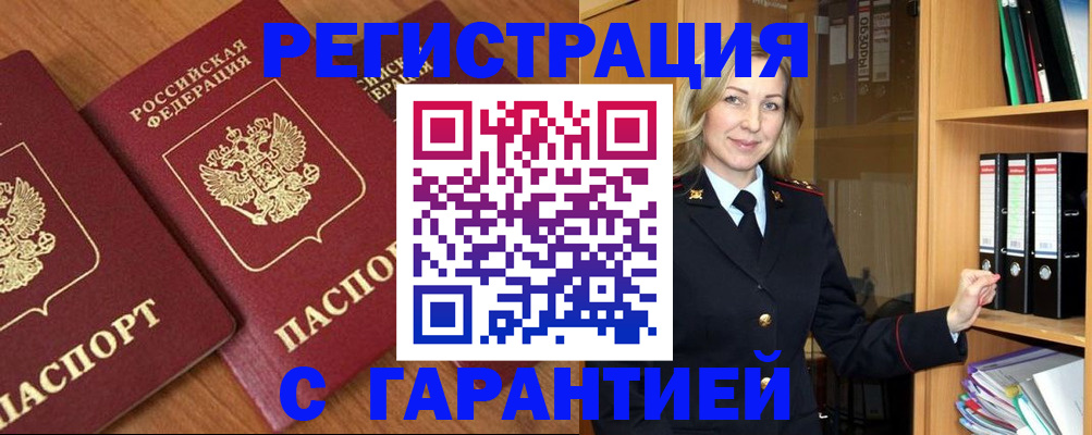 временная регистрация недорого в Петушках