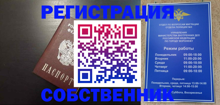 временная прописка в Петушках