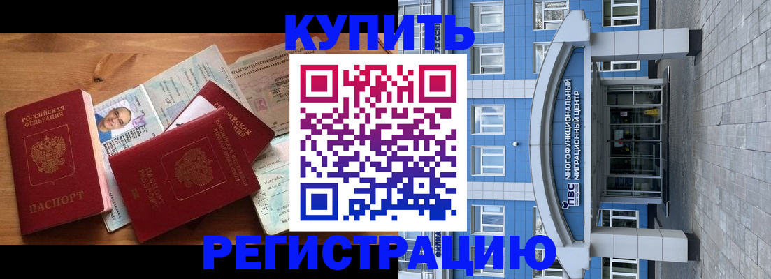 временная регистрация купить в Петушках