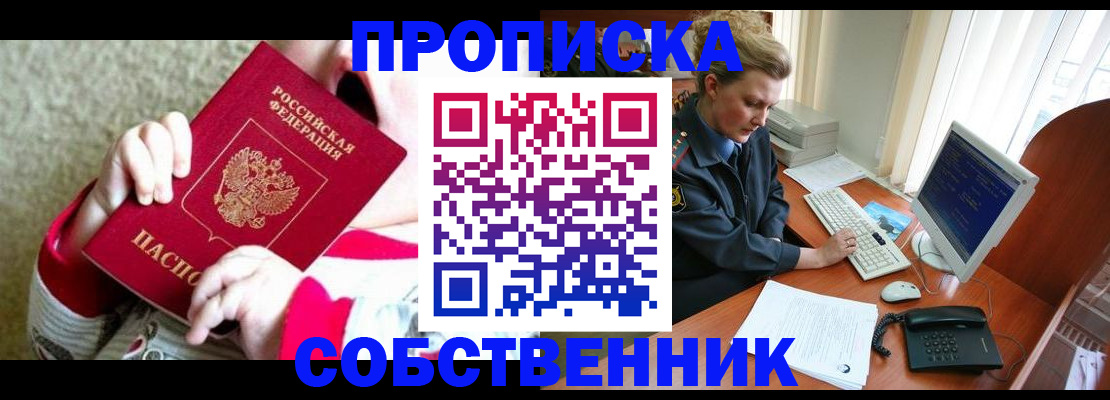 регистрация в Петушках