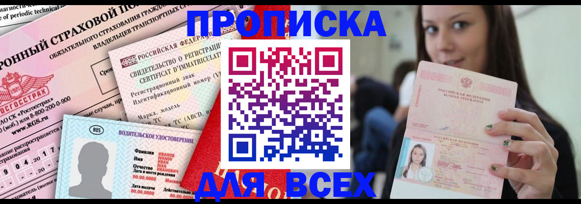 прописка 2025 в Петушках