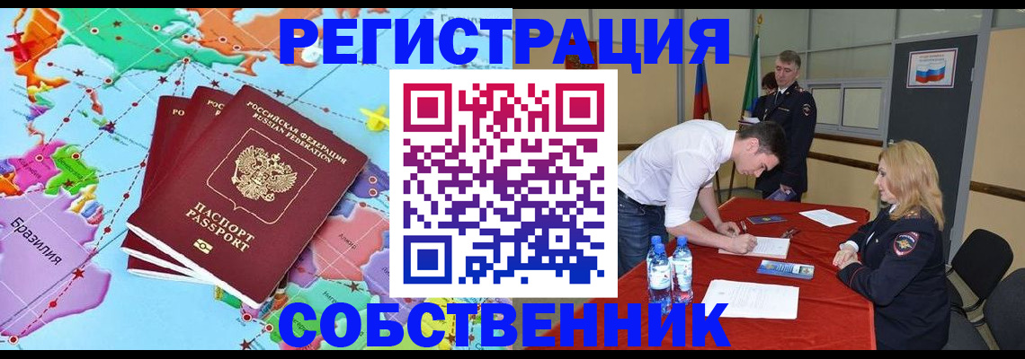 регистрация в Петушках